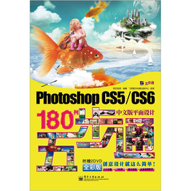 Photoshop CS5/CS6���İ�ƽ���O(sh��)Ӌ180���岽ͨ����DVD��P2������ȫ�ʣ�