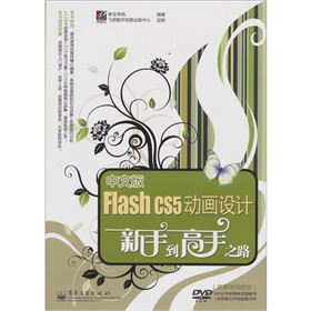 ���İ�Flash CS5�Ӯ��OӋ���ֵ�����֮·����ý�wҕ�l�棩����DVD��P1����