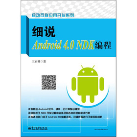 ��(x��)�f(shu��)Android 4.0 NDK����
