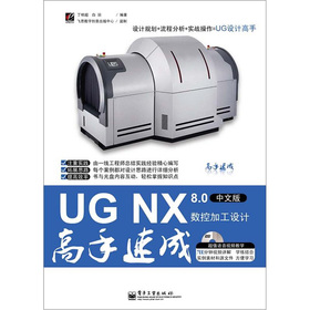 UG NX 8.0��(sh��)�ؼӹ��O(sh��)Ӌ�����ٳɣ����İ棩����DVD��P1����