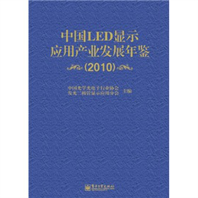 ЇLED@ʾ(yng)îa(chn)I(y)l(f)չb2010