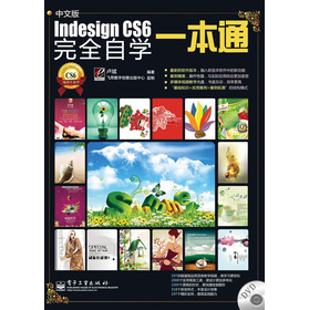 ���İ�InDesign CS6��ȫ�ԌW(xu��)һ��ͨ