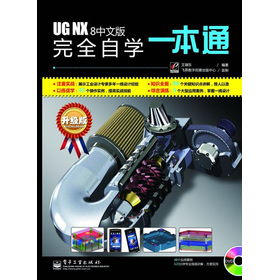 UG NX 8 ���İ���ȫ�ԌW(xu��)һ��ͨ