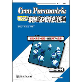 Creo Parametricģ���O(sh��)Ӌ(j��)������ͨ�����İ棩����DVD��P1����