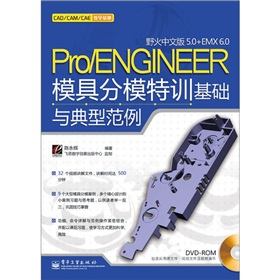 Pro/ENGINEERҰ�����İ�5.0+EMX 6.0ģ�߷�ģ��Ӗ(x��n)���A(ch��)�c���ͷ�������DVD��P1����