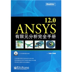 ANSYS12.0����Ԫ������ȫ�փ�(c��)����DVD-ROM��P(p��n)1����