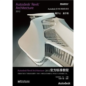 Autodesk Revit Architecture 2012ٷ(bio)(zhn)̳
