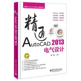 ��ͨAutoCAD�����O(sh��)Ӌҕ�l�v�ã���ͨAutoCAD 2013늚��O(sh��)Ӌ����DVD��P1����