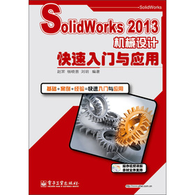 SolidWorks 2013 �C(j��)е�O(sh��)Ӌ�������T�c��(y��ng)��
