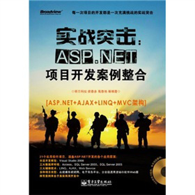 ��(sh��)��(zh��n)ͻ����ASP.NET�(xi��ng)Ŀ�_�l(f��)�������ϣ���DVD��P1����