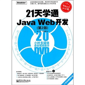21��W(xu��)ͨJava Web�_(k��i)�l(f��)����2�棩����DVD��P1����