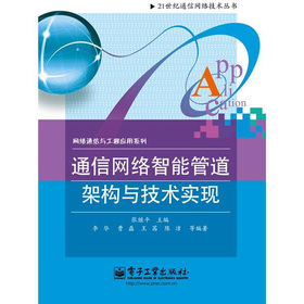 ͨ�žW(w��ng)�j(lu��)���ܹܵ��ܘ�(g��u)�c���g(sh��)��(sh��)�F(xi��n)