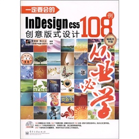һ��Ҫ��(hu��)��InDesign CS5��(chu��ng)���ʽ�O(sh��)Ӌ(j��)108����ȫ�ʣ�����DVD��P1����