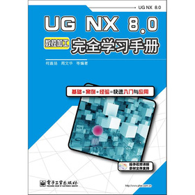 UGNX8.0��(sh��)�ؼӹ���ȫ�W(xu��)��(x��)�փ�