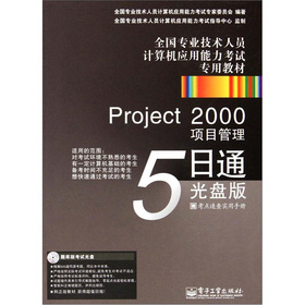 ȫI(y)g(sh)ˆTӋC(yng)ԇý̲ġProject 2000Ŀ5ͨP棩CDP1