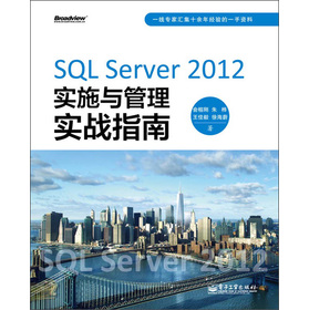 SQL Server 2012��(sh��)ʩ�c���팍(sh��)��(zh��n)ָ��