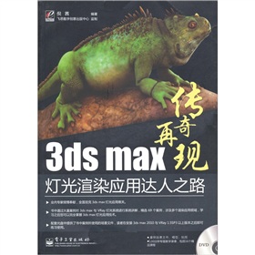 3ds max������Ⱦ�����_��֮·����DVD��P1������ȫ�ʣ�