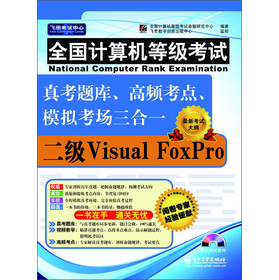 ȫ��(gu��)Ӌ(j��)��C(j��)�ȼ�(j��)��ԇ���濼�}��(k��)�����l���c(di��n)��ģ�M����(ch��ng)����һ������(j��)Visual FoxPro����CD��P1����