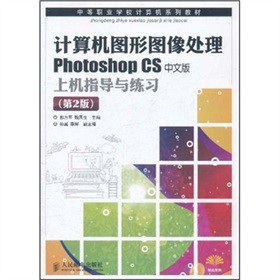 ӋCDΈD̎Photoshop CSİϙCָ(do)c(x)2棩