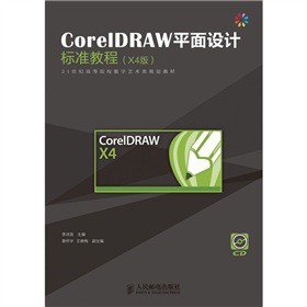 CorelDRAWƽOӋ˜ʽ̳̣X4İ棩P1