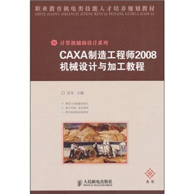 CAXA칤̎2008C(j)еO(sh)Ӌcӹ̳