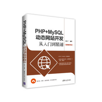 PHP+MySQL(dng)B(ti)W(wng)վ_(ki)l(f)T(mn)ͨҕľW(xu)棩