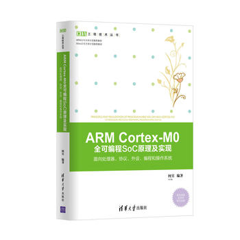 ARM Cortex-M0 ȫɾSoCԭ(sh)F(xin)̎f(xi)hO(sh)̺Ͳϵy(tng)