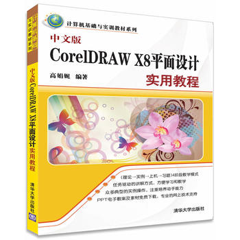 İCorelDRAW X8ƽO(sh)Ӌý̳