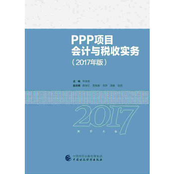 PPP(xing)Ŀ(hu)Ӌ(j)cՌ(sh)(w)2017棩