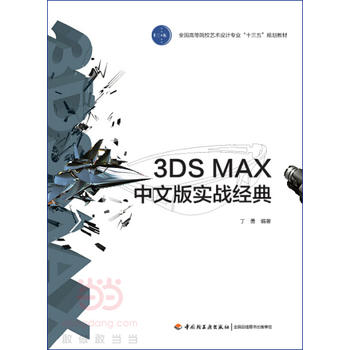 3DS MAXİ挍(sh)(zhn)(jng)(ȫߵԺУˇg(sh)O(sh)ӋI(y)ʮ塱Ҏ(gu)̲ģ