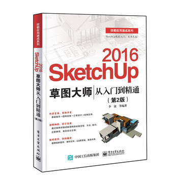  SketchUp 2016݈D󎟏T(mn)ͨ(2)
