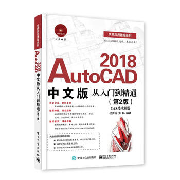  AutoCAD 2018���İ�����T����ͨ����2�棩