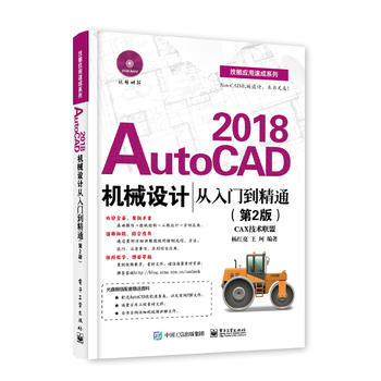  AutoCAD 2018�C(j��)е�O(sh��)Ӌ(j��)�����T����ͨ����2�棩
