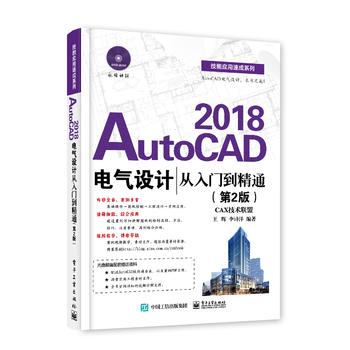  AutoCAD 2018늚O(sh)Ӌ(j)Tͨ2棩