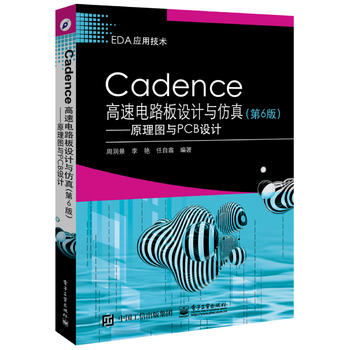  Cadence·O(sh)Ӌ(j)c棨6棩ԭDcPCBO(sh)Ӌ(j)