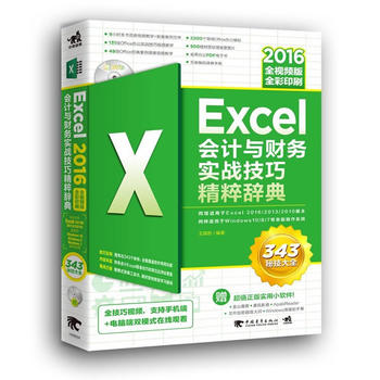  Excel 2016(hu)Ӌ(j)cؔ(ci)(w)(sh)(zhn)ɾo䣨ȫҕl棩