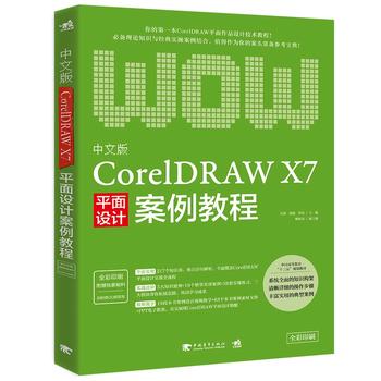  İCorelDRAW X7ƽO(sh)Ӌ(j)̳