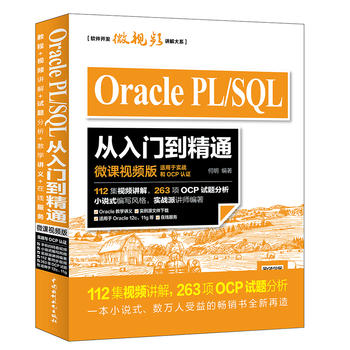  Oracle PL/SQLTͨ΢nҕl棩OCPJ(rn)CYv