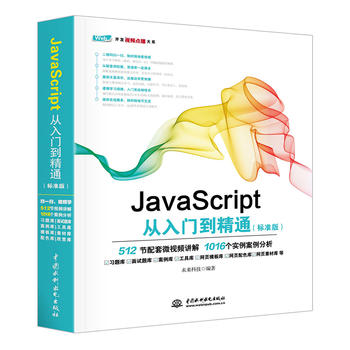  JavaScriptT(mn)ͨ(bio)(zhn)棩 JavaScript߼(j)O(sh)Ӌ(j)ҕlvweb_(ki)l(f)ļg(sh)(sh)(zhn)8