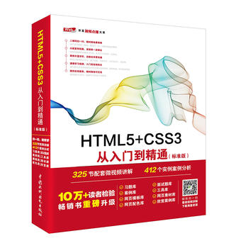  HTML5+CSS3T(mn)ͨ(bio)(zhn)棩