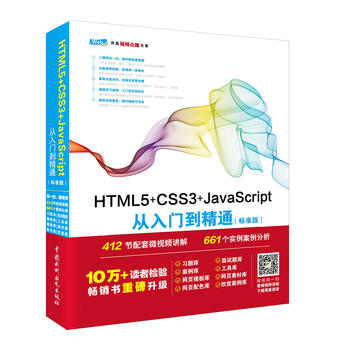  HTML5+CSS3+JavaScriptTͨ(bio)(zhn)棩 web_l(f)g(sh)A(ch)ҕlvc(sh)(zhn)8زĎ(k)Դ