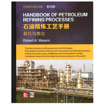  Handbook of Petroleum Refining Processes ʯ;ˇփ ѻc(Ӱӡ