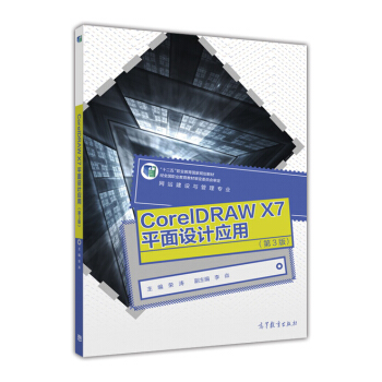 CorelDRAW X7ƽO(sh)Ӌ(j)(yng)ã3棩