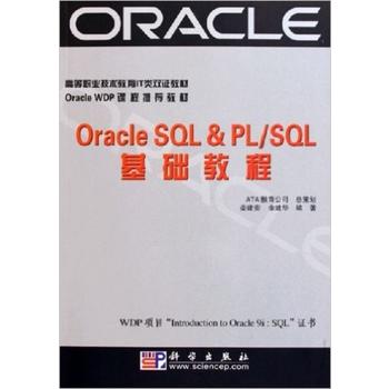 OracIe SQL and PL/SQL���A(ch��)�̳�