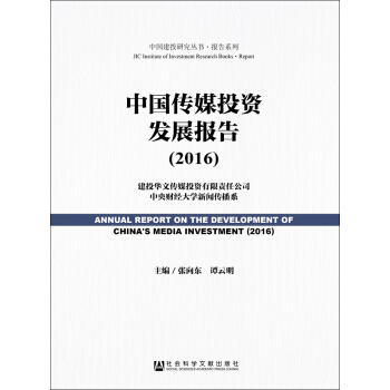 �Ї���ýͶ�Y�l(f��)չ��棨2016��