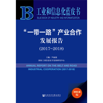 ���I(y��)����Ϣ���{(l��n)Ƥ��(sh��):��һ��һ·���a(ch��n)�I(y��)�����l(f��)չ��(b��o)�棨2017-2018��