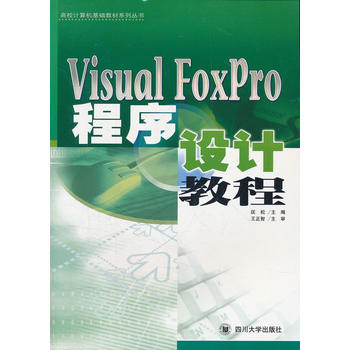 Visual FoxProO(sh)Ӌ(j)̳/УӋ(j)C(j)A(ch)̲ϵЅ(sh)