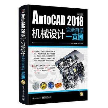 AutoCAD 2018���İ�C(j��)е�O(sh��)Ӌ(j��)��ȫ�ԌW(xu��)һ��ͨ����DVD��P1����