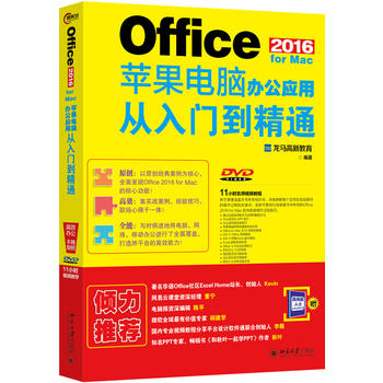 Office 2016 for MacO(png)Xk(yng)ÏT(mn)ͨ