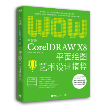 İCorelDRAW X8ƽLDˇg(sh)O(sh)Ӌ(j)